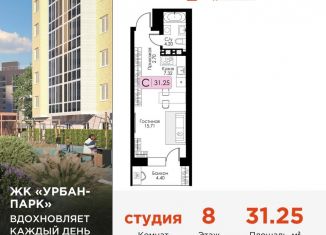 Квартира на продажу студия, 31.3 м2, Тверь