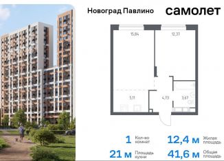 Продажа 1-комнатной квартиры, 41.6 м2, Московская область, улица Бояринова, 30