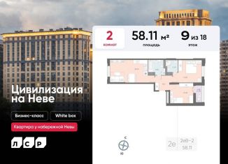 Продается двухкомнатная квартира, 58.1 м2, Санкт-Петербург, Невский район