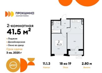 Продаю 2-комнатную квартиру, 41.5 м2, деревня Николо-Хованское, деревня Николо-Хованское, 3