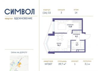 1-комнатная квартира на продажу, 39.7 м2, Москва, ЮВАО