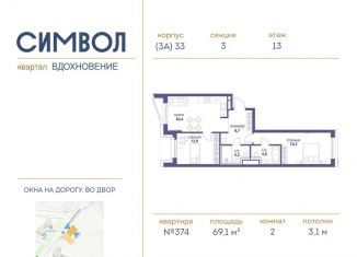 Продается 2-комнатная квартира, 69.1 м2, Москва, ЮВАО