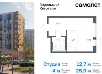 Квартира на продажу студия, 25.9 м2, поселение Рязановское, жилой комплекс Подольские Кварталы, к1