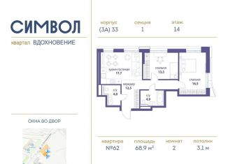 Продам двухкомнатную квартиру, 68.9 м2, Москва, ЮВАО