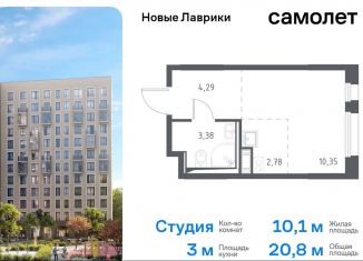 Продажа квартиры студии, 20.8 м2, Мурино, жилой комплекс Новые Лаврики, 1.1