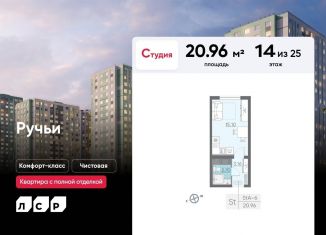 Квартира на продажу студия, 21 м2, Санкт-Петербург, Красногвардейский район