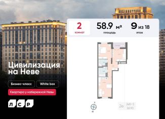 Продам двухкомнатную квартиру, 58.9 м2, Санкт-Петербург, Невский район