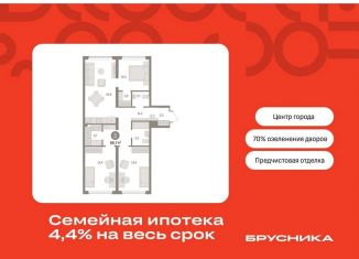 3-ком. квартира на продажу, 86.7 м2, Тюмень