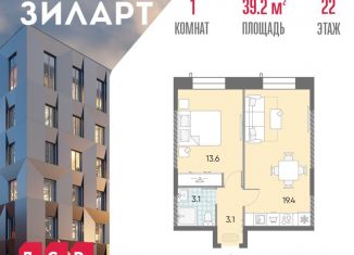 Продам 1-ком. квартиру, 39.2 м2, Москва, жилой комплекс Зиларт, 18/19/27, метро Технопарк