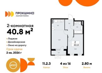 Продается двухкомнатная квартира, 40.8 м2, деревня Николо-Хованское, деревня Николо-Хованское, 3