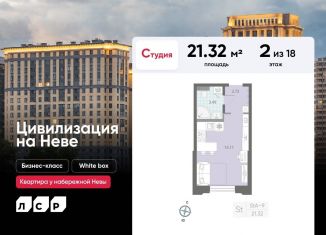 Продажа квартиры студии, 21.3 м2, Санкт-Петербург, муниципальный округ № 54