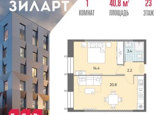 Продажа 1-комнатной квартиры, 40.8 м2, Москва, жилой комплекс Зиларт, 18/19/27, станция ЗИЛ