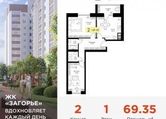 Продается двухкомнатная квартира, 69.4 м2, Смоленск, ЖК Загорье