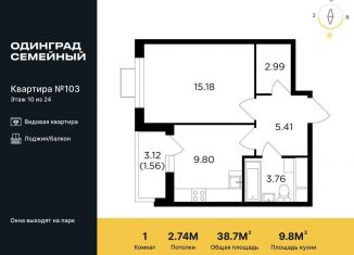 Продаю 1-комнатную квартиру, 38.7 м2, Одинцово, жилой комплекс Одинград квартал Семейный, 5