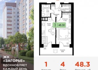 Продаю 1-комнатную квартиру, 48.3 м2, Смоленск, Ленинский район