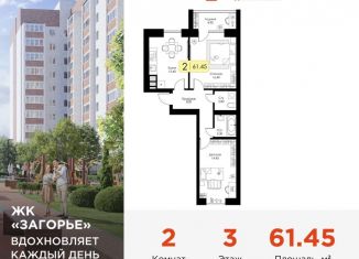 Продам 2-комнатную квартиру, 61.5 м2, Смоленск, ЖК Загорье