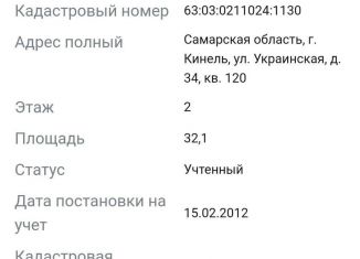 Продажа 1-комнатной квартиры, 32.1 м2, Кинель, Украинская улица, 34