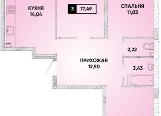 Продается трехкомнатная квартира, 77.5 м2, Краснодар, микрорайон Достояние