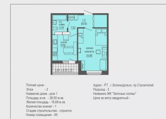 Продается 1-ком. квартира, 38.4 м2, Татарстан
