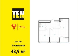 Продажа 2-комнатной квартиры, 48.9 м2, Свердловская область