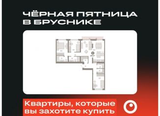 Продажа 3-ком. квартиры, 106.4 м2, Свердловская область