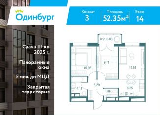 Продается 3-ком. квартира, 52.4 м2, Одинцово