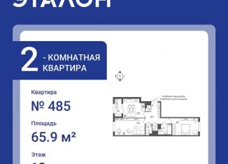 Продажа 2-комнатной квартиры, 65.9 м2, Санкт-Петербург, метро Московские ворота, Измайловский бульвар, 9