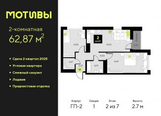 2-ком. квартира на продажу, 62.9 м2, Тюменская область