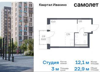 Продажа квартиры студии, 22.9 м2, Химки, жилой комплекс Квартал Ивакино, к3