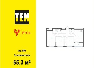 Продажа 3-комнатной квартиры, 65.3 м2, Свердловская область