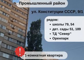 Продам 1-комнатную квартиру, 37.9 м2, Оренбургская область, улица Конституции СССР, 9/1