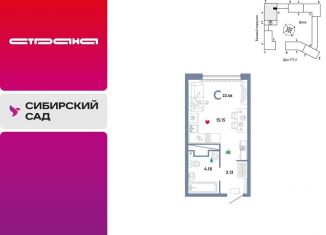 Продается квартира студия, 22.5 м2, Свердловская область, Сибирский тракт, 24