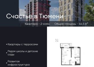 Продажа двухкомнатной квартиры, 44.5 м2, Тюменская область, Профсоюзная улица, 55