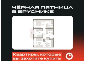 Продам 2-ком. квартиру, 67.6 м2, Новосибирск