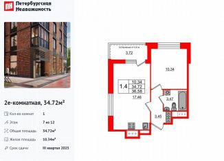 Продаю 1-ком. квартиру, 34.7 м2, Санкт-Петербург, Кубинская улица, 76к3