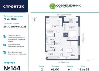 Продается 2-комнатная квартира, 66 м2, Екатеринбург