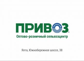 Сдается в аренду торговая площадь, 9 м2, Ялта, Южнобережное шоссе, 38