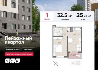 Продажа 1-комнатной квартиры, 32.5 м2, Санкт-Петербург