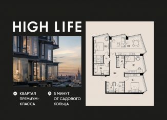 Продажа 4-комнатной квартиры, 123.2 м2, Москва