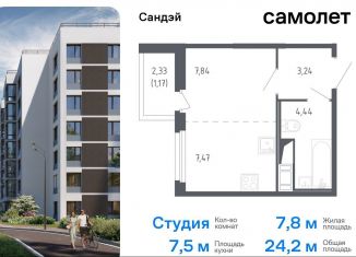 Квартира на продажу студия, 24.2 м2, Санкт-Петербург, метро Проспект Ветеранов, жилой комплекс Сандэй, 7.2