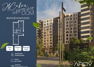 Продажа трехкомнатной квартиры, 75.2 м2, Каспийск