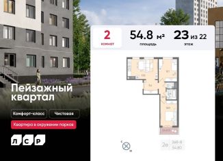 2-комнатная квартира на продажу, 54.8 м2, Санкт-Петербург, Красногвардейский район