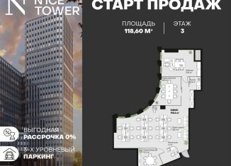 Офис на продажу, 118.6 м2, Москва, Скотопрогонная улица, 31А