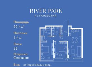 Продажа 2-комнатной квартиры, 69.4 м2, Москва, Кутузовский проезд, 16А/1, станция Фили