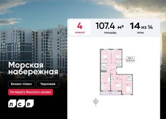 Продается 4-ком. квартира, 107.4 м2, Санкт-Петербург, муниципальный округ Гавань, набережная Миклухо-Маклая, 1к1