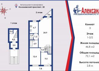 Трехкомнатная квартира на продажу, 72.1 м2, Санкт-Петербург, Коломяжский проспект, 32, метро Комендантский проспект