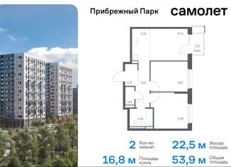 Продам 2-комнатную квартиру, 53.9 м2, Московская область, жилой комплекс Прибрежный Парк, 10.2