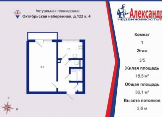 Продается однокомнатная квартира, 36.1 м2, Санкт-Петербург, Октябрьская набережная, 122к4, метро Обухово