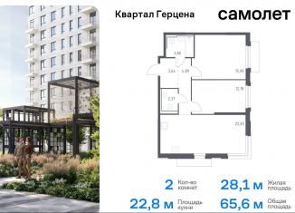 Продаю 2-комнатную квартиру, 65.6 м2, Москва, жилой комплекс Квартал Герцена, к2, метро Зябликово