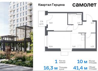 1-комнатная квартира на продажу, 41.4 м2, Москва, жилой комплекс Квартал Герцена, к1, метро Зябликово